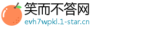 笑而不答网